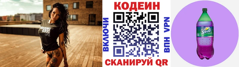цены Задонск Кодеиновый сироп Lean Purple Drank